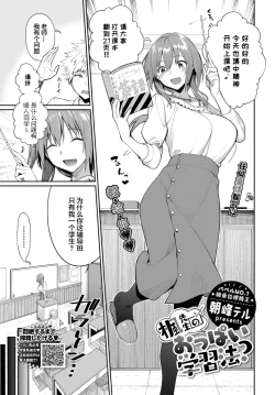 Page 2 of Kaede Sensei no Oppai Gakushuuhou?