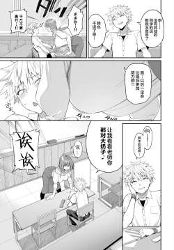 Page 4 of Kaede Sensei no Oppai Gakushuuhou?