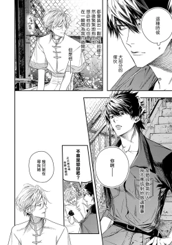 Page 121 of World's End Blue Bird | 末世青鸟 Ch. 1-3