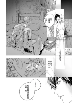 Page 37 of World's End Blue Bird | 末世青鸟 Ch. 1-3