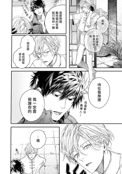 Page 79 of World's End Blue Bird | 末世青鸟 Ch. 1-3