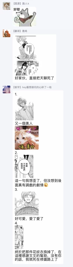 Page 90 of World's End Blue Bird | 末世青鸟 Ch. 1-3