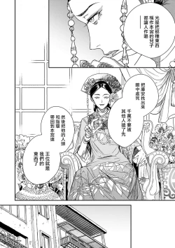 Page 93 of World's End Blue Bird | 末世青鸟 Ch. 1-3