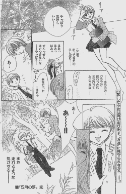 Page 102 of COMIC YOUNG HIP 1998-06