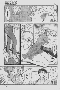 Page 115 of COMIC YOUNG HIP 1998-06