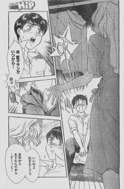 Page 121 of COMIC YOUNG HIP 1998-06