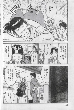 Page 162 of COMIC YOUNG HIP 1998-06