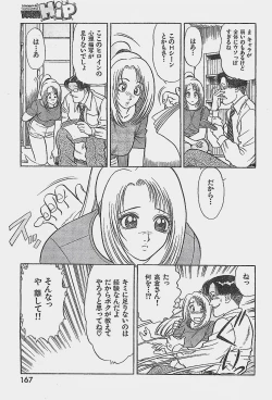 Page 167 of COMIC YOUNG HIP 1998-06