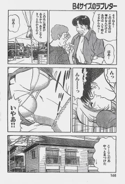 Page 168 of COMIC YOUNG HIP 1998-06