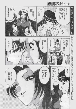 Page 16 of COMIC YOUNG HIP 1998-06