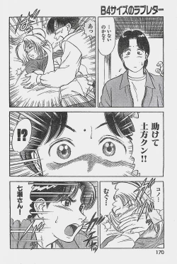 Page 170 of COMIC YOUNG HIP 1998-06