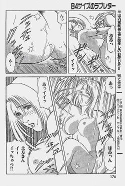 Page 176 of COMIC YOUNG HIP 1998-06