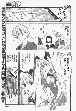 Page 185 of COMIC YOUNG HIP 1998-06