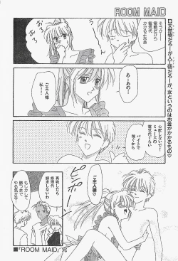 Page 202 of COMIC YOUNG HIP 1998-06