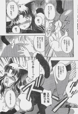 Page 43 of COMIC YOUNG HIP 1998-06