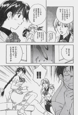 Page 55 of COMIC YOUNG HIP 1998-06