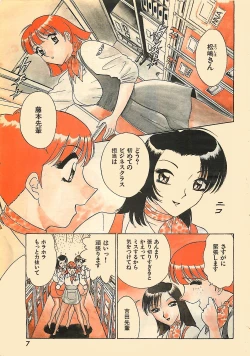 Page 7 of COMIC YOUNG HIP 1998-06