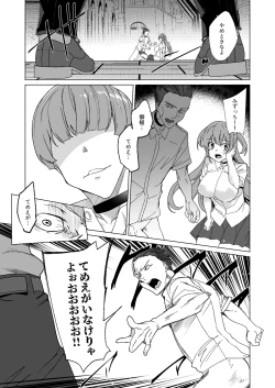 Page 84 of Joukyuu Seishi Chakushou Gimuka!? 2