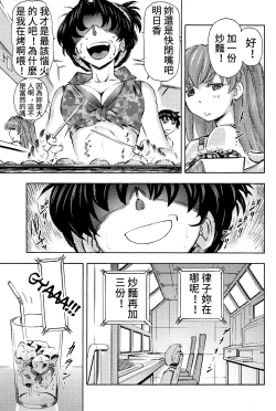 Page 4 of 3-nin Musume to Umi no Ie