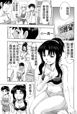 Page 6 of 3-nin Musume to Umi no Ie