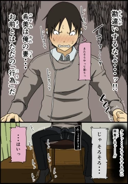 Page 12 of Konya, Tsuma ga Tanin to Neru