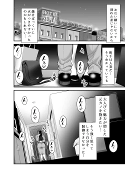 Page 7 of Hitozuma ni Natta Motokano to Saikai shite...