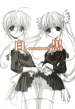 Page 1 of (CR37) [UROBOROS (Utatane Hiroyuki)] -MONOCHROME-