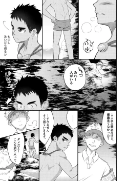 Page 8 of Nuite yo, Koko de.