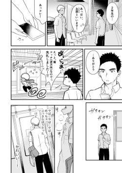 Page 19 of Sukoshi to Ippai no Seishun