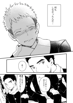 Page 36 of Sukoshi to Ippai no Seishun