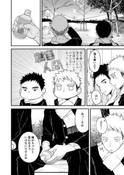 Page 39 of Sukoshi to Ippai no Seishun