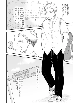 Page 5 of Sukoshi to Ippai no Seishun