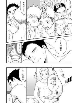 Page 67 of Sukoshi to Ippai no Seishun