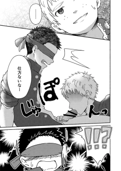 Page 26 of Omae, Zurineta dakara