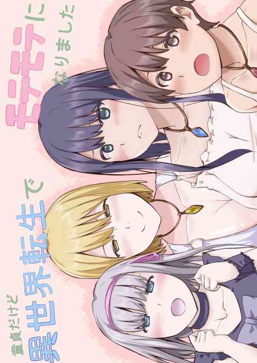 Download Doutei dakedo Isekai Tensei de Motemote ni Narimashita