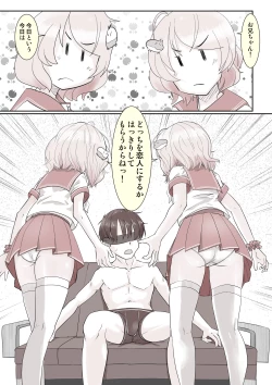 Page 2 of Yarisugi Twins!