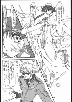 Page 13 of Monzetsu Iyashi Jigoku