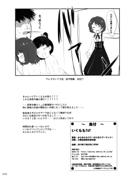 Page 9 of IkuMomo ToT