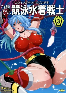 Page 1 of Pitapita Kyouei Mizugi Senshi 3