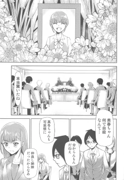 Page 2 of Boku ga Mafuyu-sensei to Sex shita Nochi