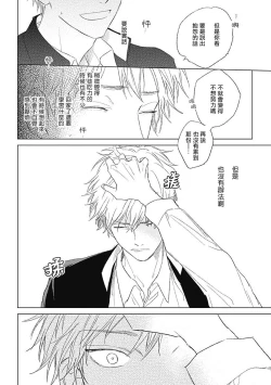 Page 107 of Mihanada Pectolite | 水色海纹石 Ch. 1-4