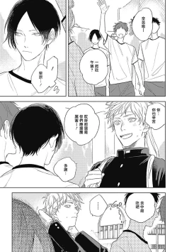 Page 117 of Mihanada Pectolite | 水色海纹石 Ch. 1-4