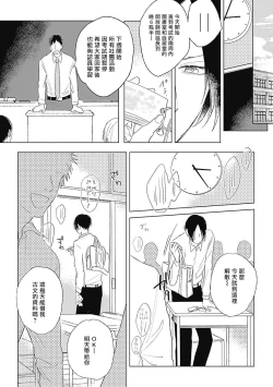 Page 13 of Mihanada Pectolite | 水色海纹石 Ch. 1-4