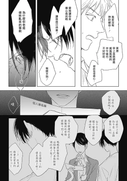 Page 30 of Mihanada Pectolite | 水色海纹石 Ch. 1-4