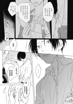 Page 31 of Mihanada Pectolite | 水色海纹石 Ch. 1-4