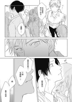 Page 34 of Mihanada Pectolite | 水色海纹石 Ch. 1-4