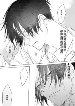 Page 38 of Mihanada Pectolite | 水色海纹石 Ch. 1-4