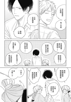 Page 46 of Mihanada Pectolite | 水色海纹石 Ch. 1-4