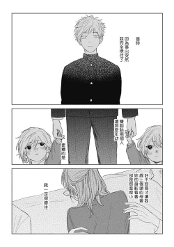 Page 80 of Mihanada Pectolite | 水色海纹石 Ch. 1-4