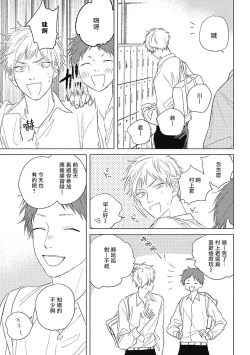 Page 96 of Mihanada Pectolite | 水色海纹石 Ch. 1-4